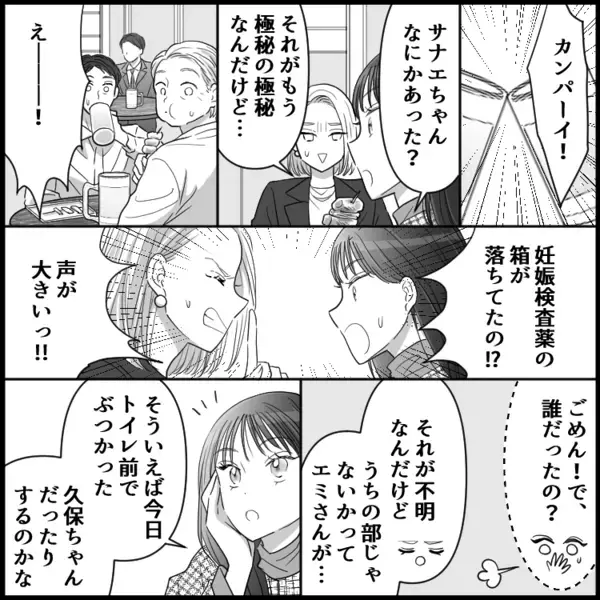 会社で【妊娠検査薬】が発見され大騒動！「極秘の極秘なんだけど…」噂が噂を呼び…仰天展開に！