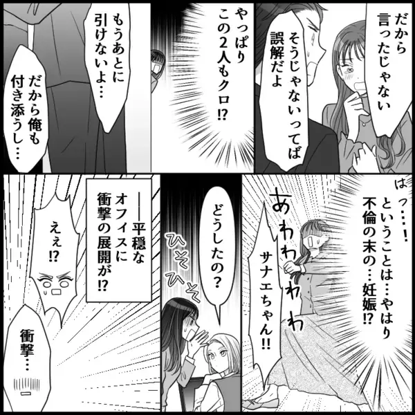 会社で【妊娠検査薬】が発見され大騒動！「極秘の極秘なんだけど…」噂が噂を呼び…仰天展開に！