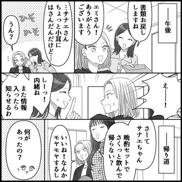 会社で【妊娠検査薬】が発見され大騒動！「極秘の極秘なんだけど…」噂が噂を呼び…仰天展開に！