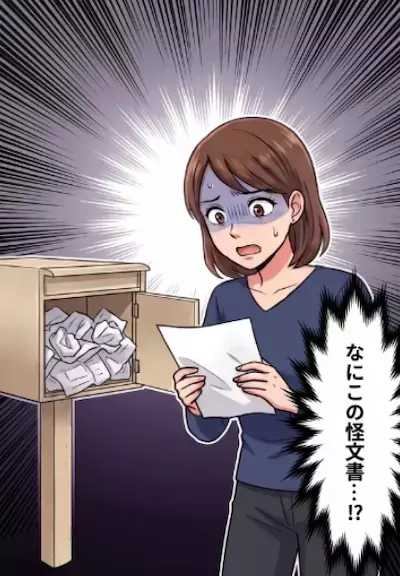 「引越してから奇妙な出来事ばかり…」マイホームの前に毎日現れる謎の女性と、ポストを埋め尽くす大量の怪文書⇒「この家の夫は不倫している！」手紙を読むと背後に立っていたのは・・・