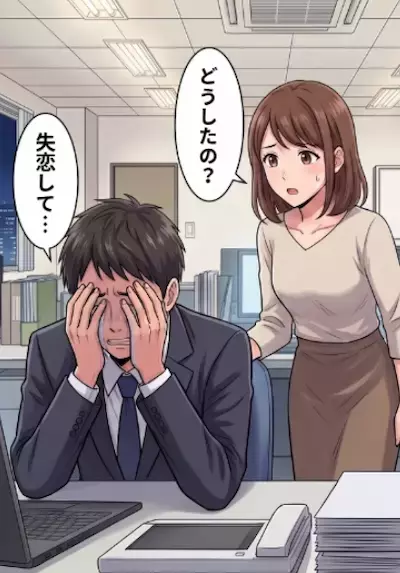 「失恋して人生終わりだ…」⇒「元気出して！」職場で大号泣する後輩男子を慰めたら、社内ストーカーに変貌してしまった！？迷惑行為に困り果てていると⇒いきなり“重すぎる愛の告白”が・・・