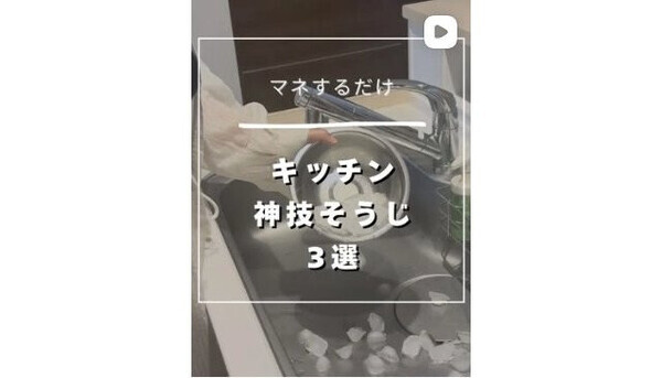 「えっこんなに楽でいいの！？」【キッチン神技掃除3選】面倒な水回りも簡単にピカピカ！