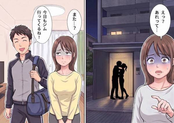 「夫がパーソナルジムに通っている理由がキモすぎる！」2人の時間がどんどん減っていくレス夫婦。なんと夫が女性トレーナーと不倫していた！？⇒反省するかと思ったら、なんと愛人に罵倒されて・・・