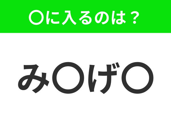 【穴埋めクイズ】この問題…わかる人いる？空白に入る文字は？