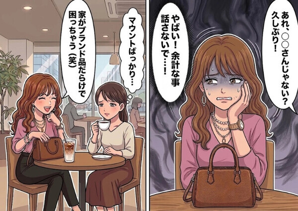 「彼氏とタワマンに住んでるの♡」「その服安っぽくない？ｗ」プライド高すぎ友人のマウントが止まらなくて大迷惑！しかし、知人に声をかけられてしまい⇒友人の“誰にも言えない秘密”が明らかに・・・