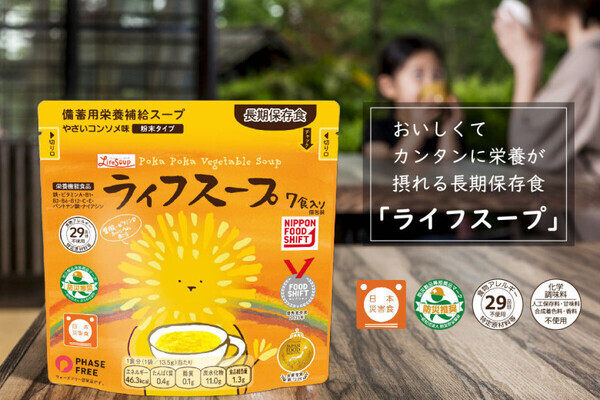 ママ目線でチェック！防災エキスポで見つけた「子どもと一緒に備えたい」防災グッズ4選