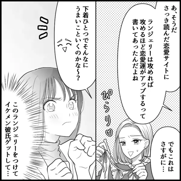 恋愛運アップを狙ったはずが…まさかの“紐パン”が落下！ノーパンで挑んだ会議…その頃社員は大騒動に！