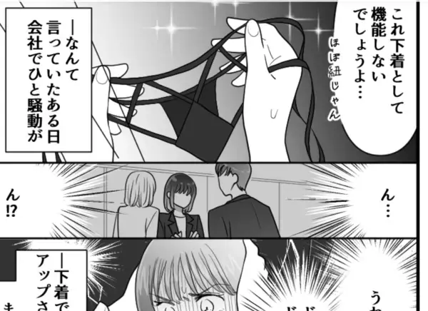 恋愛運アップを狙ったはずが…まさかの“紐パン”が落下！ノーパンで挑んだ会議…その頃社員は大騒動に！