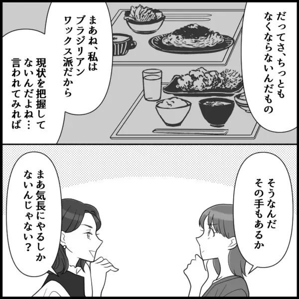 【VIO脱毛の悩み】「みんなどうしてるんだろう」ジーっと観察して…思わぬ赤っ恥！？