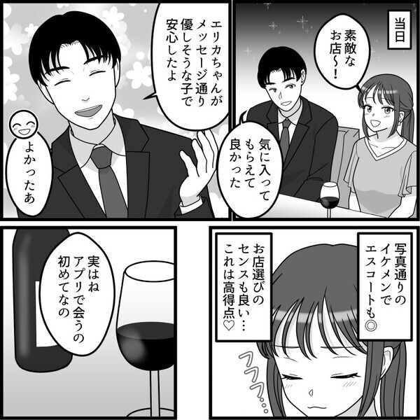 「もはや神！？相性バツグンなハイスペ男子と運命の出会い！」アプリで順調な婚活かと思っていたのに⇒「え？君のMBTIにドン引き」いきなり態度が豹変して・・・