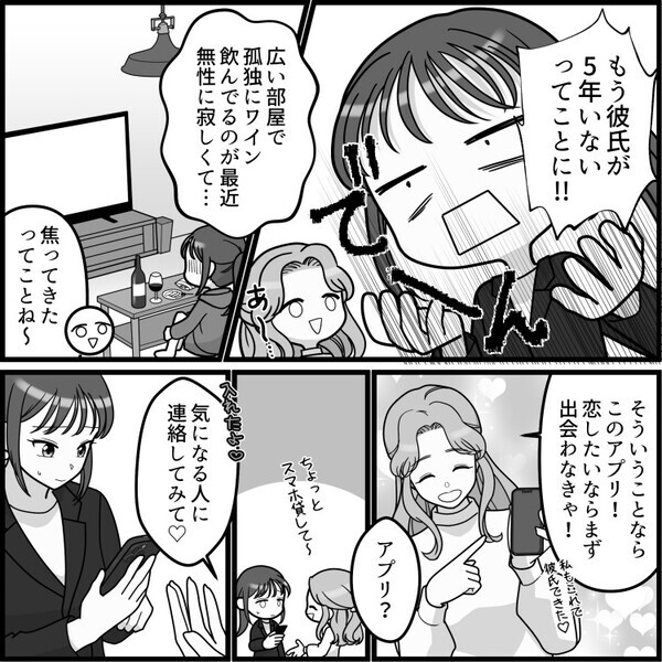 「もはや神！？相性バツグンなハイスペ男子と運命の出会い！」アプリで順調な婚活かと思っていたのに⇒「え？君のMBTIにドン引き」いきなり態度が豹変して・・・