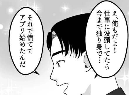 「もはや神！？相性バツグンなハイスペ男子と運命の出会い！」アプリで順調な婚活かと思っていたのに⇒「え？君のMBTIにドン引き」いきなり態度が豹変して・・・