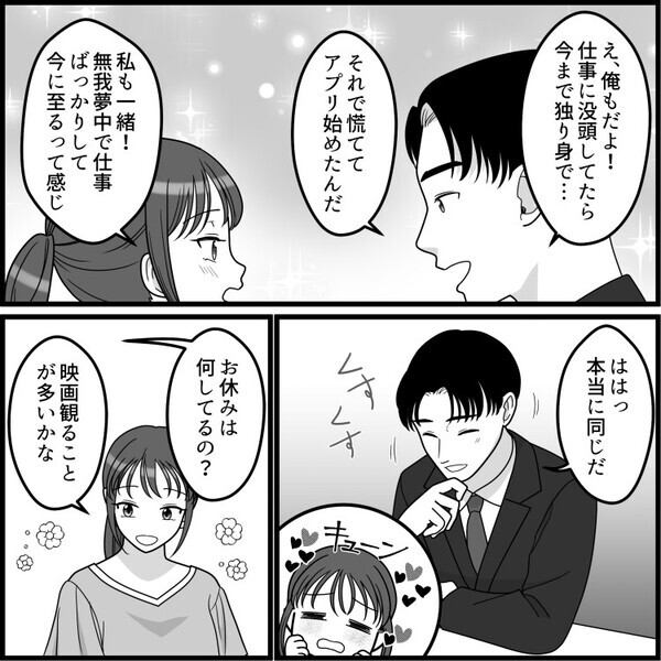 「もはや神！？相性バツグンなハイスペ男子と運命の出会い！」アプリで順調な婚活かと思っていたのに⇒「え？君のMBTIにドン引き」いきなり態度が豹変して・・・