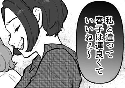 「アンタみたいな子でも運で内定取れるんだねw」友達より先に就活を終わらせたらまさかの友情崩壊！？⇒SNSで嫌がらせまでされて・・・