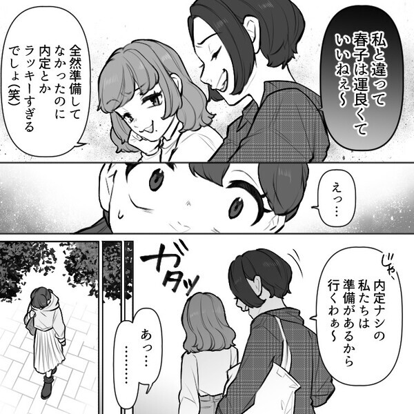 「アンタみたいな子でも運で内定取れるんだねw」友達より先に就活を終わらせたらまさかの友情崩壊！？⇒SNSで嫌がらせまでされて・・・