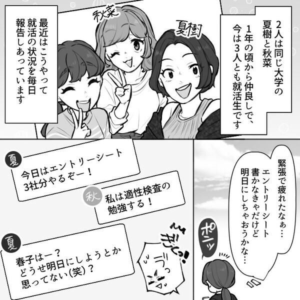 「アンタみたいな子でも運で内定取れるんだねw」友達より先に就活を終わらせたらまさかの友情崩壊！？⇒SNSで嫌がらせまでされて・・・