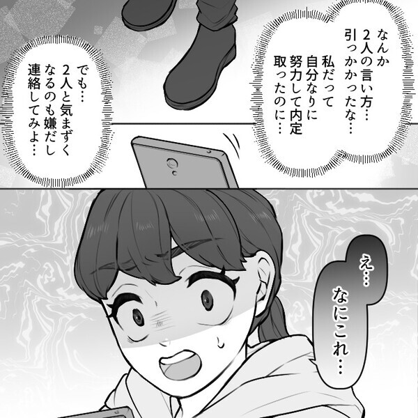 「アンタみたいな子でも運で内定取れるんだねw」友達より先に就活を終わらせたらまさかの友情崩壊！？⇒SNSで嫌がらせまでされて・・・