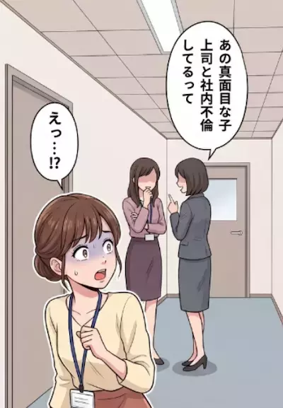 「あの真面目な子、上司と社内不倫してるらしいよ」恋愛に興味がないはずのシゴデキ同僚の黒い噂。真相を確かめに行くと⇒会議室から同僚がとんでもない姿で出てきて・・・