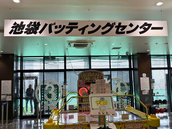 「地上86m！天空の場所でストレス発散♪」【池袋バッティングセンター】を野球アイドルLumiétoile・越まりんさんがナビゲート！