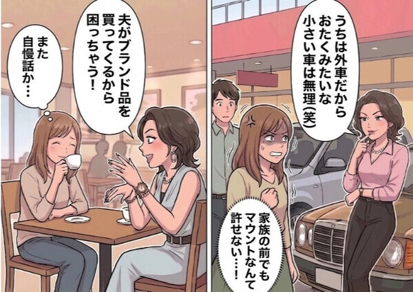 「また夫が高級ブランドバッグ買ってくれたの♡」口を開けばセレブ自慢をするママ友と休日にばったり遭遇⇒「お宅の小さな車、私なら乗れないわ～w」しかしママ友の“外車”には秘密があり・・・