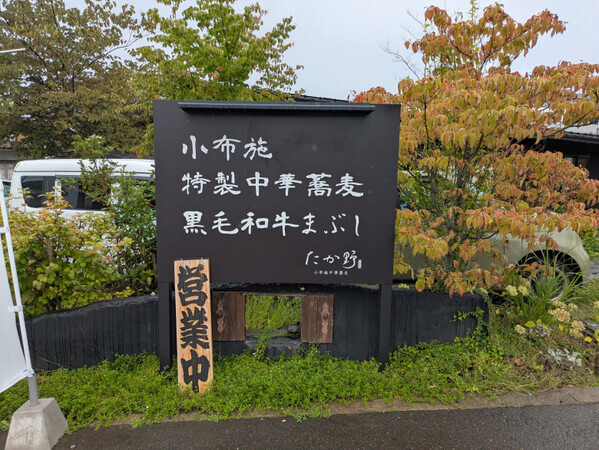 「ご当地グルメに負けない！」【長野・小布施町】絶対に行ってほしい、おいしいお店