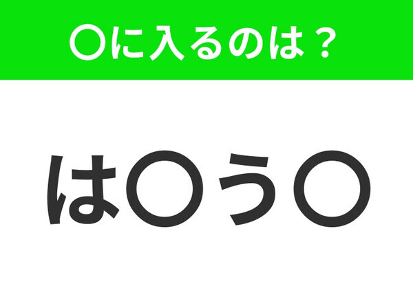【穴埋めクイズ】難易度は低いんですが…空白に入る文字は？