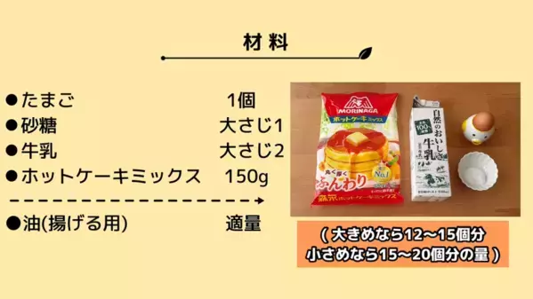 「材料費たったの100円！」ホケミで簡単【節約コロコロドーナツ】神レシピ