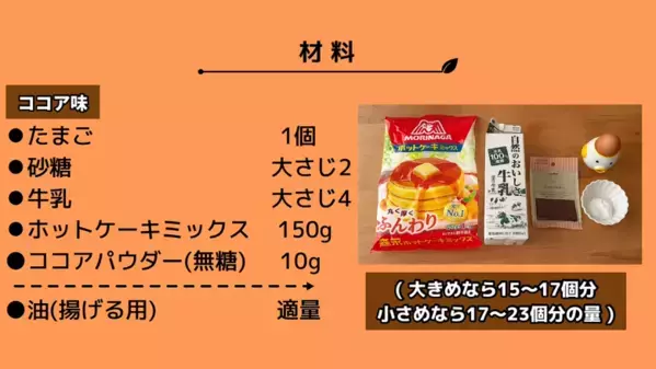 「材料費たったの100円！」ホケミで簡単【節約コロコロドーナツ】神レシピ