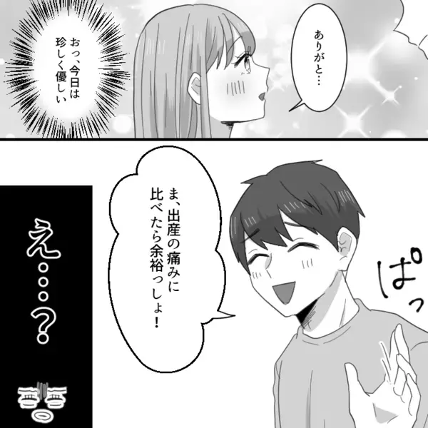 「今日生理で体調悪くて…」⇒「そうなんだ！じゃあ夕飯はうどんとか簡単なものでいいよ！」ノンデリ夫の態度にイライラ！気遣うどころか「出産の痛みよりマシだろ」と配慮ゼロの言葉を吐き捨てられ・・・