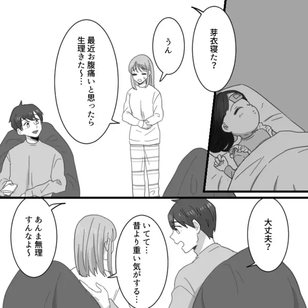 「今日生理で体調悪くて…」⇒「そうなんだ！じゃあ夕飯はうどんとか簡単なものでいいよ！」ノンデリ夫の態度にイライラ！気遣うどころか「出産の痛みよりマシだろ」と配慮ゼロの言葉を吐き捨てられ・・・