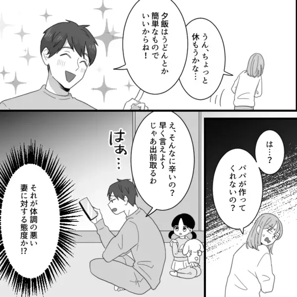 「今日生理で体調悪くて…」⇒「そうなんだ！じゃあ夕飯はうどんとか簡単なものでいいよ！」ノンデリ夫の態度にイライラ！気遣うどころか「出産の痛みよりマシだろ」と配慮ゼロの言葉を吐き捨てられ・・・