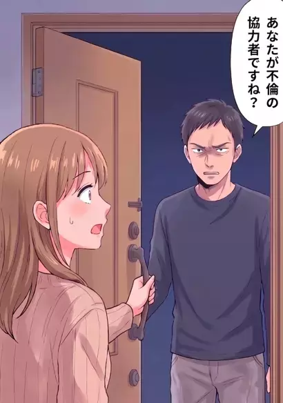 「いっそ不倫してくれれば慰謝料もらえるのに」新婚の友人から不穏な発言！？さらに、いきなり友人の旦那さんが家にやってきて⇒「あなたが不倫の協力者ですね？」と意味不明なことを言われて・・・