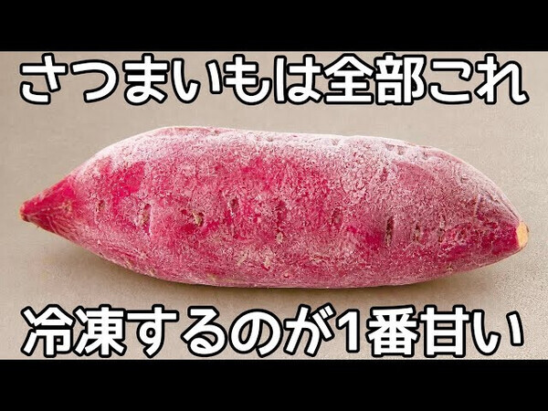 「えっ、手でちぎるだけ！？」冷凍した【さつまいも】が甘～くなる！まるで贅沢スイーツの簡単レシピ