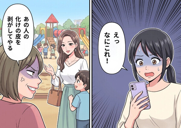 「アイツの化けの皮を剥がしてやる！」美人ママを妬むママ友が暴走！ある日、嫌がらせで保護者のグループLINEに衝撃のメッセージが⇒「不倫ママ発見～♪」なんと証拠写真まで・・・