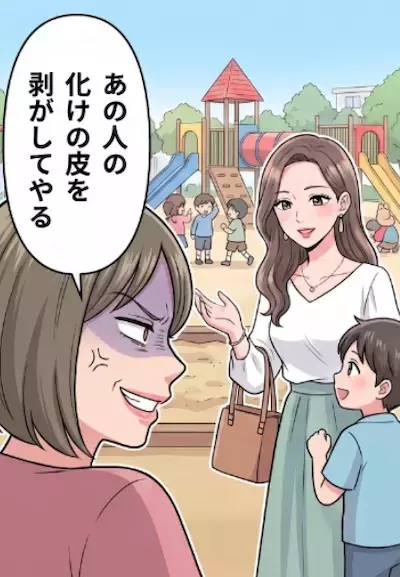「アイツの化けの皮を剥がしてやる！」美人ママを妬むママ友が暴走！ある日、嫌がらせで保護者のグループLINEに衝撃のメッセージが⇒「不倫ママ発見～♪」なんと証拠写真まで・・・