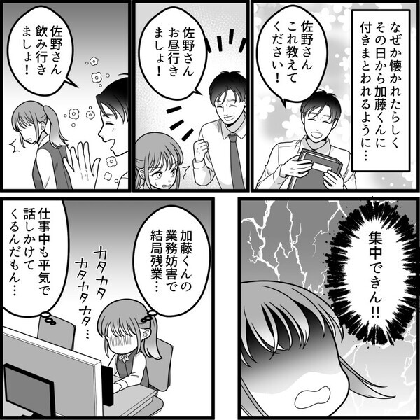 「僕のお母さんになってください」同僚から意味不明な要求！？失恋で傷心中に慰めたら好意を持たれてしまい⇒ストーカーまがいのことをされて・・・