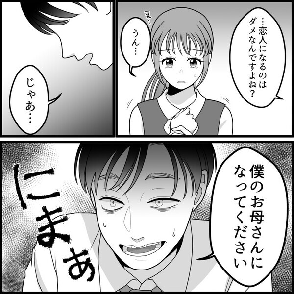 「僕のお母さんになってください」同僚から意味不明な要求！？失恋で傷心中に慰めたら好意を持たれてしまい⇒ストーカーまがいのことをされて・・・