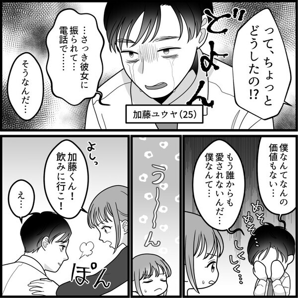 「僕のお母さんになってください」同僚から意味不明な要求！？失恋で傷心中に慰めたら好意を持たれてしまい⇒ストーカーまがいのことをされて・・・