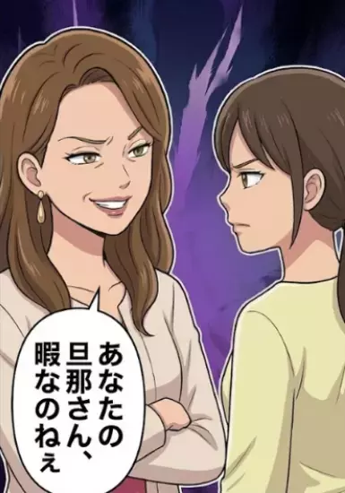 「私の夫は大手企業の花形部署のエースなのよ！」“エリート夫”をとにかく自慢したいセレブママ友⇒「あなたの旦那さん、よほど暇なお仕事されてるのね（笑）」子どもと遊ぶ夫を馬鹿にしてきて・・・