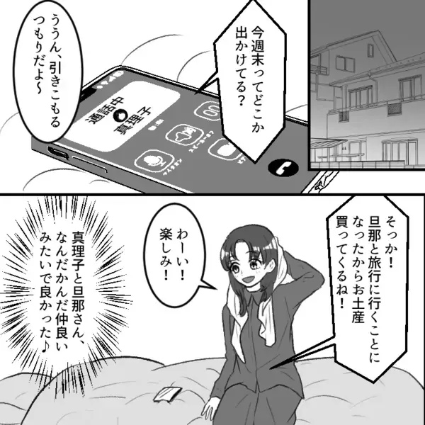 「あなたが不倫の協力者ですね！」ラブラブ夫婦なはずなのに…いきなり友達の旦那さんが乗り込んできた！？⇒幸せそうな親友の“恐ろしすぎる裏の顔”が発覚・・・