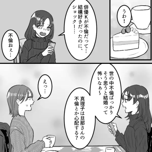 「あなたが不倫の協力者ですね！」ラブラブ夫婦なはずなのに…いきなり友達の旦那さんが乗り込んできた！？⇒幸せそうな親友の“恐ろしすぎる裏の顔”が発覚・・・