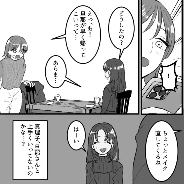 「あなたが不倫の協力者ですね！」ラブラブ夫婦なはずなのに…いきなり友達の旦那さんが乗り込んできた！？⇒幸せそうな親友の“恐ろしすぎる裏の顔”が発覚・・・