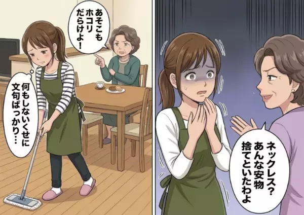 「料理も掃除もまともに出来ないのねぇ」執拗に文句を言ってくる義母にストレスが溜まる日々⇒「あなたの安物のネックレスなんて捨てたわよ！（笑）」嫌がらせがどんどんエスカレートしていって・・・