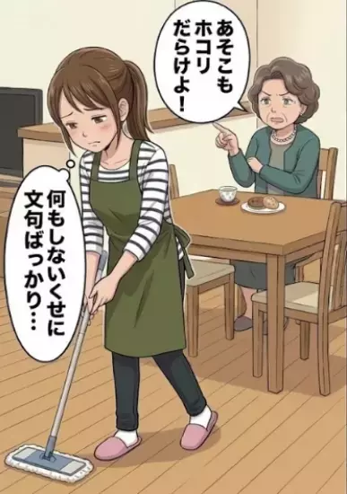 「料理も掃除もまともに出来ないのねぇ」執拗に文句を言ってくる義母にストレスが溜まる日々⇒「あなたの安物のネックレスなんて捨てたわよ！（笑）」嫌がらせがどんどんエスカレートしていって・・・