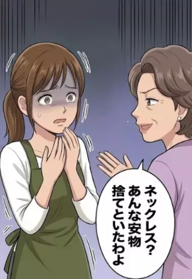 「料理も掃除もまともに出来ないのねぇ」執拗に文句を言ってくる義母にストレスが溜まる日々⇒「あなたの安物のネックレスなんて捨てたわよ！（笑）」嫌がらせがどんどんエスカレートしていって・・・