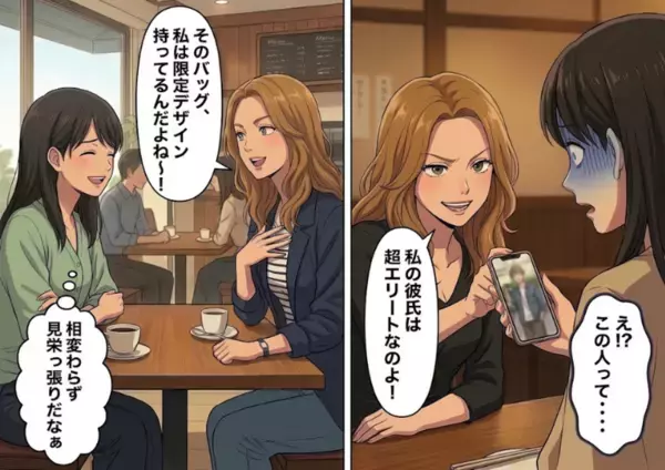 「え？（笑）彼氏さん低収入なのによく結婚決めたね～」見栄っ張りな友人に結婚報告をしたが全く祝ってくれず⇒「私の彼氏は超エリートなの！」自信満々で自分の彼氏を見せてきたが・・・