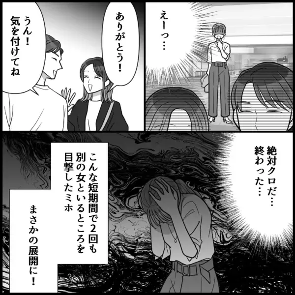 「あの女誰！？」「密着してる…」誠実な彼の裏切り…美女との密着を目撃して大ピンチ！予期せぬ波乱の展開がまっている！？