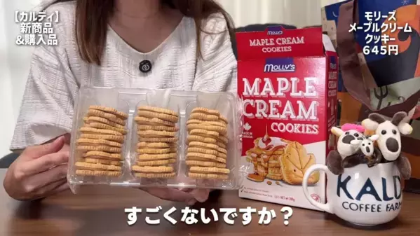 【カルディ】ハロウィンお菓子から秋の絶品スイーツまで！今買いたいおすすめ14選