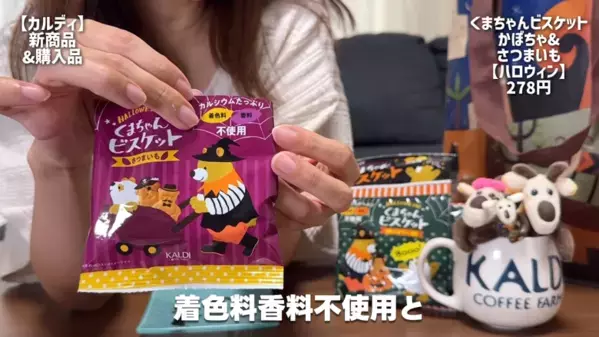 【カルディ】ハロウィンお菓子から秋の絶品スイーツまで！今買いたいおすすめ14選