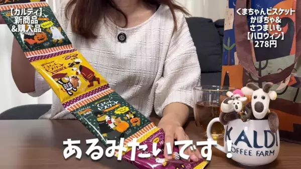 【カルディ】ハロウィンお菓子から秋の絶品スイーツまで！今買いたいおすすめ14選